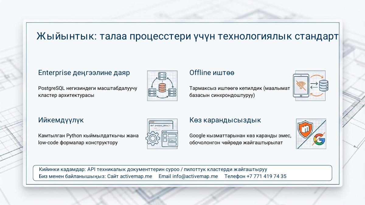 Талаа кызматкерлерин башкаруу — 8