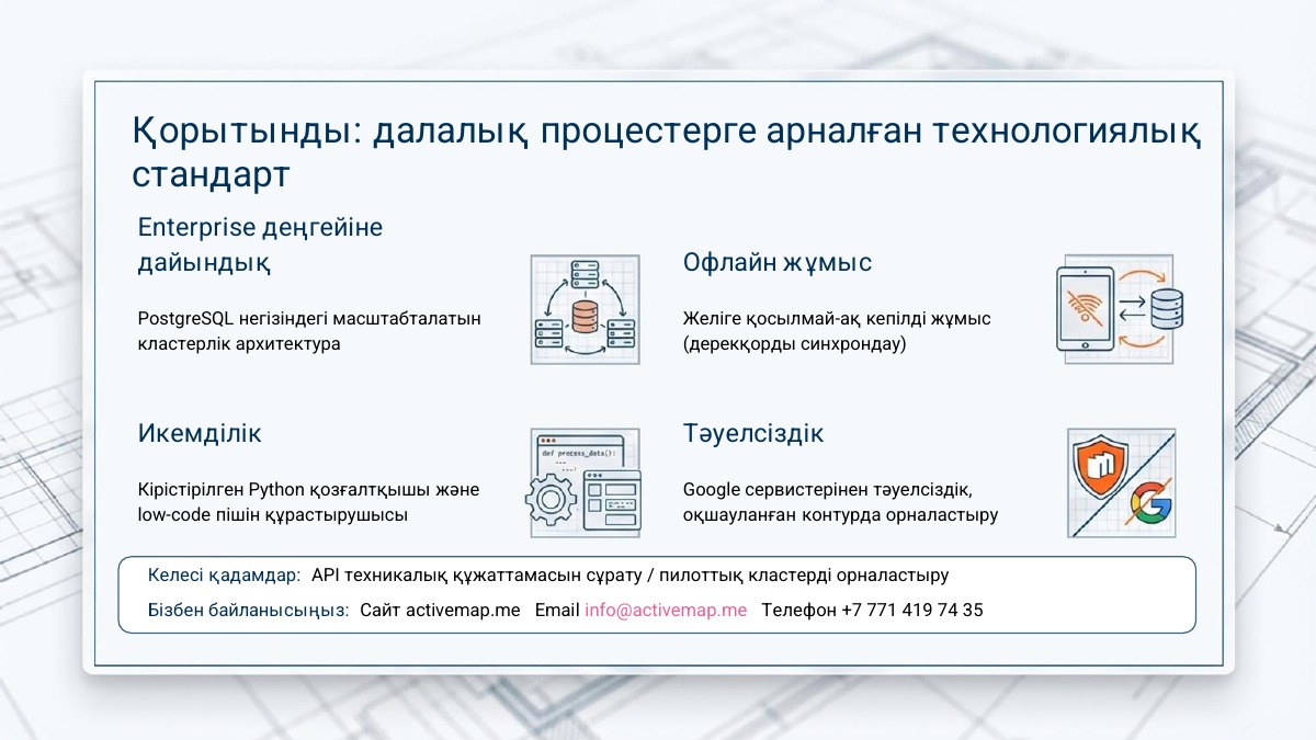 Көшпелі персоналды басқару — 8