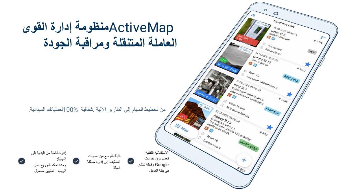 إدارة القوى العاملة المتنقلة ومراقبة الجودة