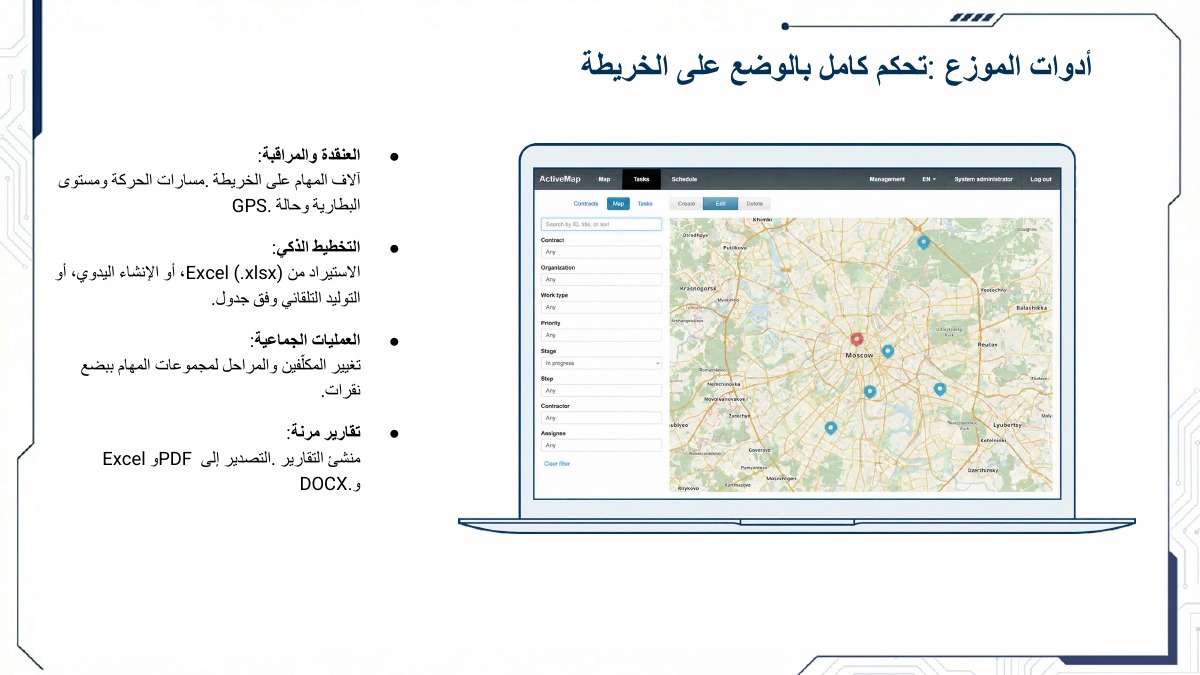إدارة القوى العاملة المتنقلة ومراقبة الجودة — 4