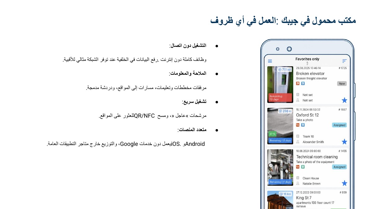 إدارة القوى العاملة المتنقلة ومراقبة الجودة — 5