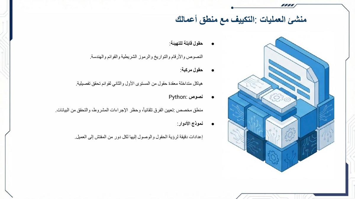 إدارة القوى العاملة المتنقلة ومراقبة الجودة — 7