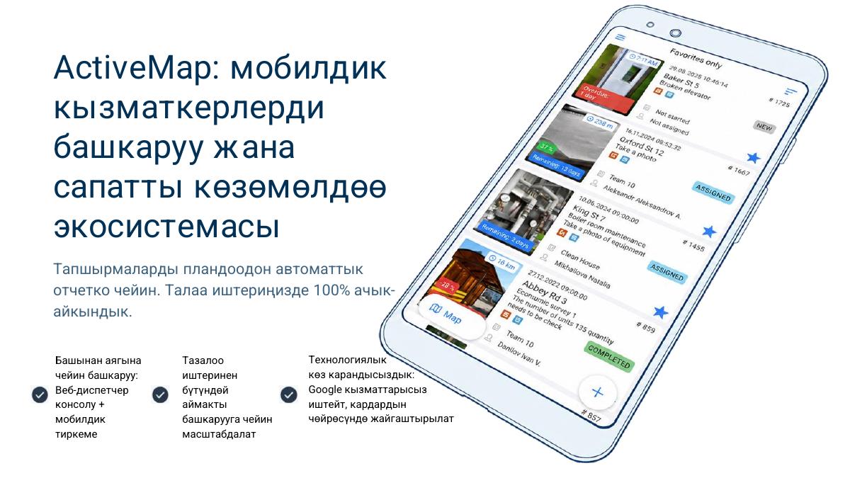 Мобилдик жумушчу күчүн башкаруу жана сапатты көзөмөлдөө