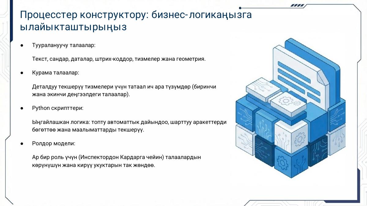Мобилдик кызматкерлерди башкаруу жана сапатты көзөмөлдөө — 7