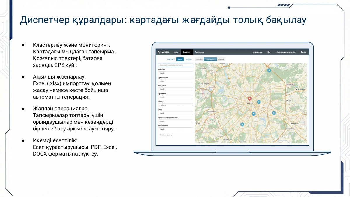Мобильді персоналды басқару және сапаны бақылау — 4