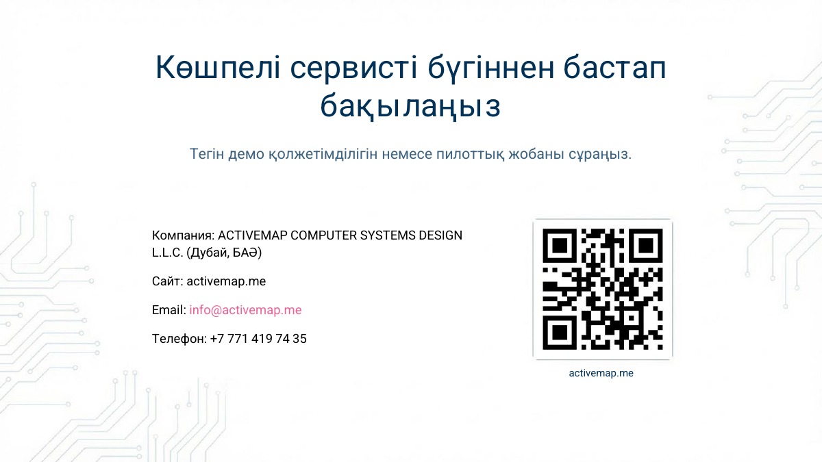 Мобильді персоналды басқару және сапаны бақылау — 13