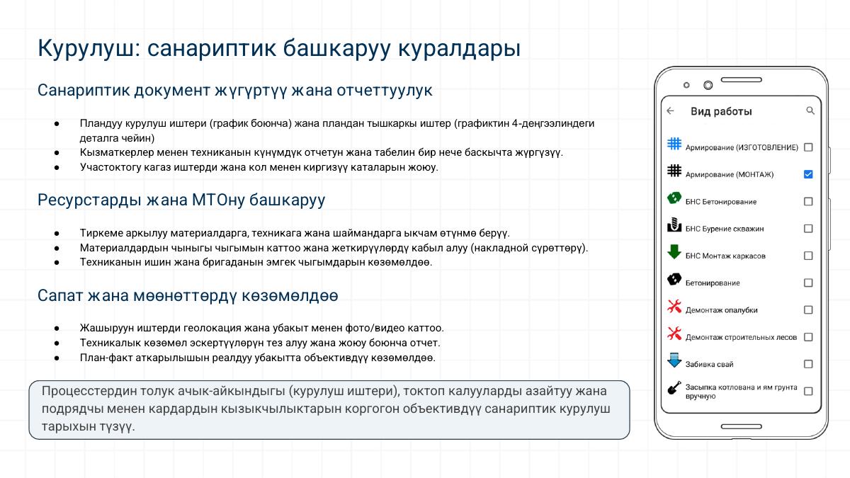 Ийгиликтүү ишке киргизүүлөр — 8